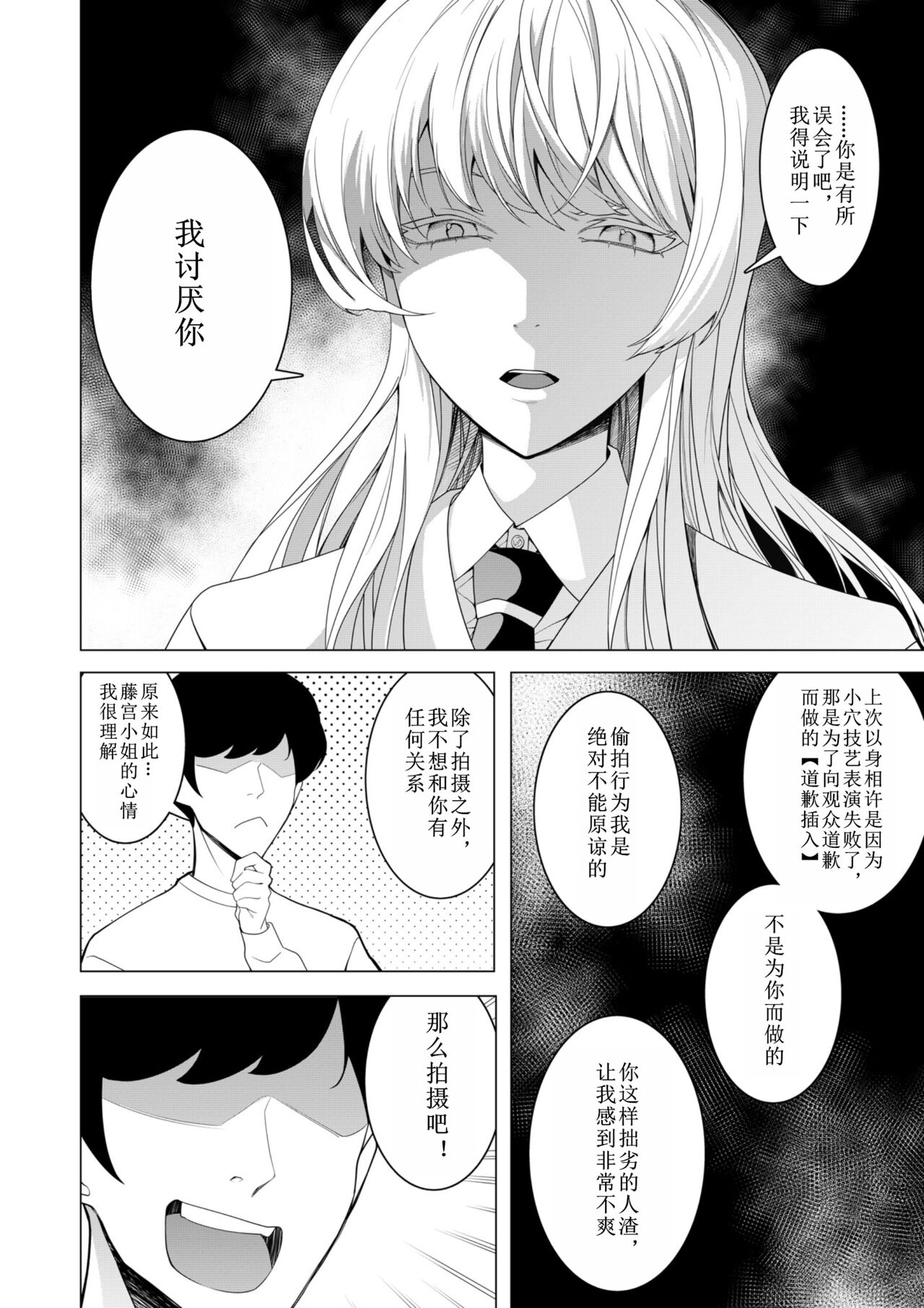 Saimin Appli de! - Page 25
