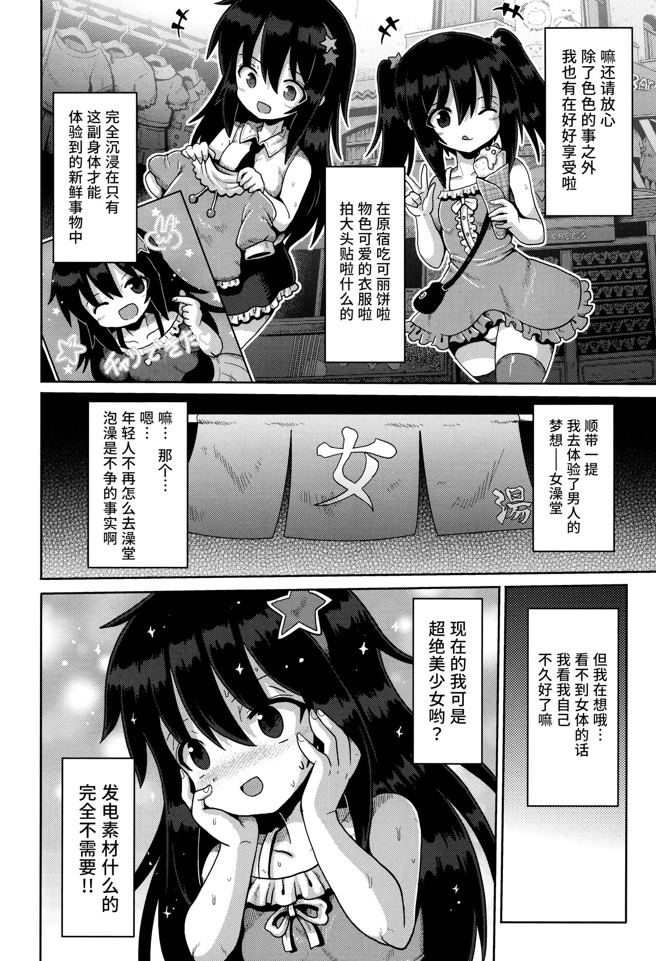 Onegai☆TSF Ch. 1 - Page 15