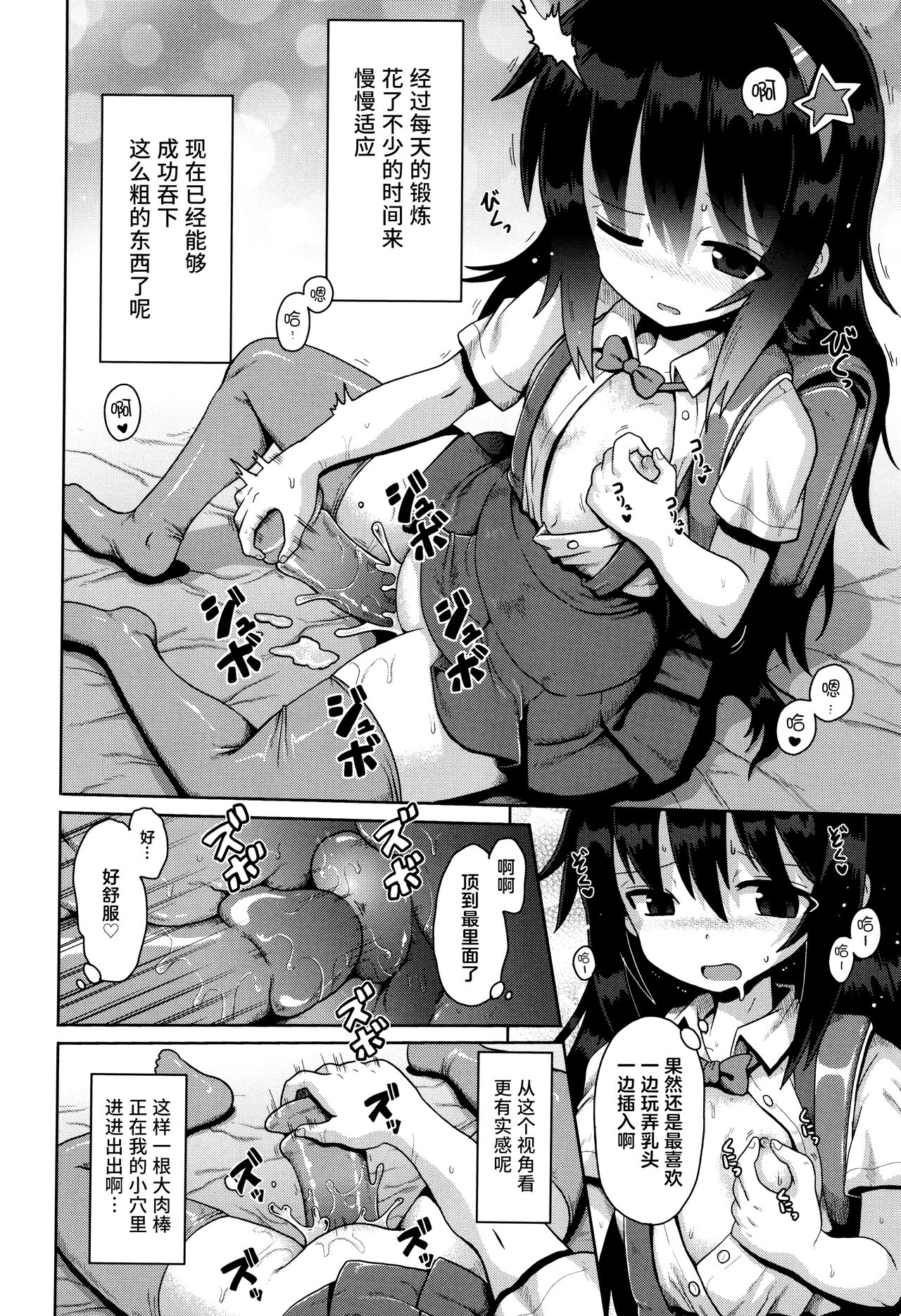 Onegai☆TSF Ch. 1 - Page 19