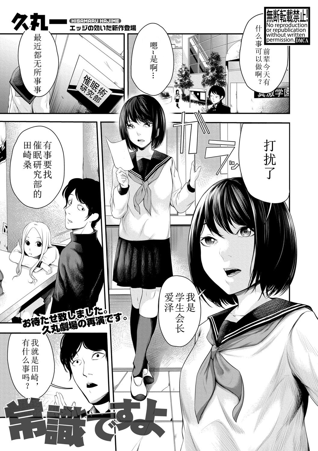 Joushiki desu yo - Page 1