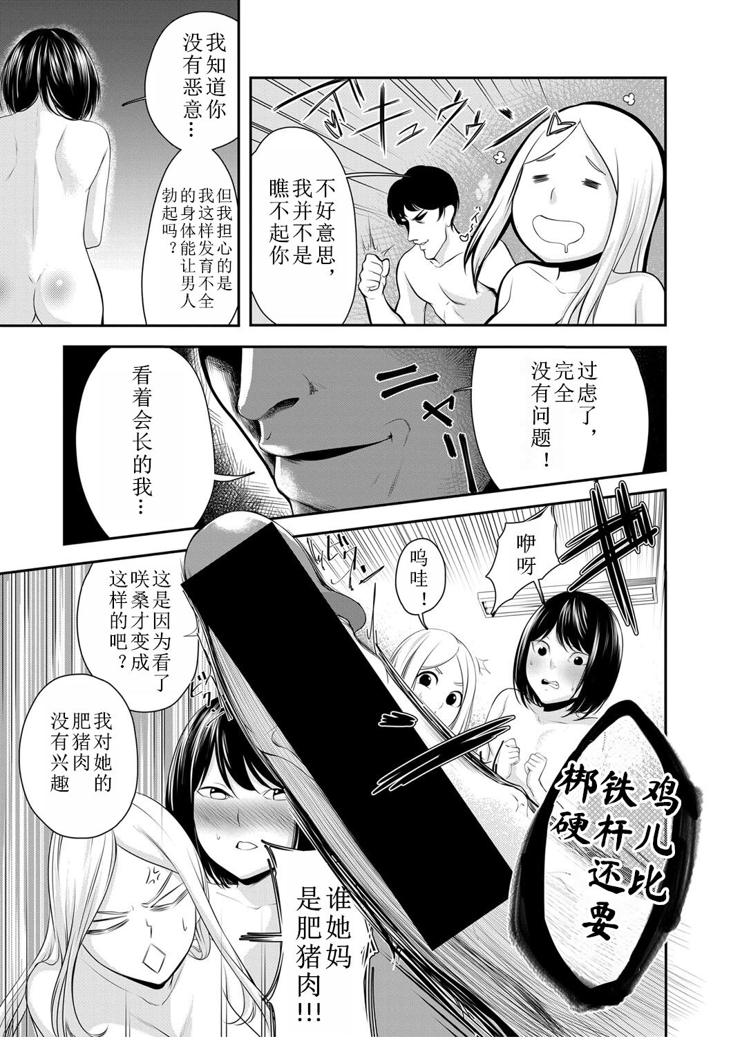 Joushiki desu yo - Page 11