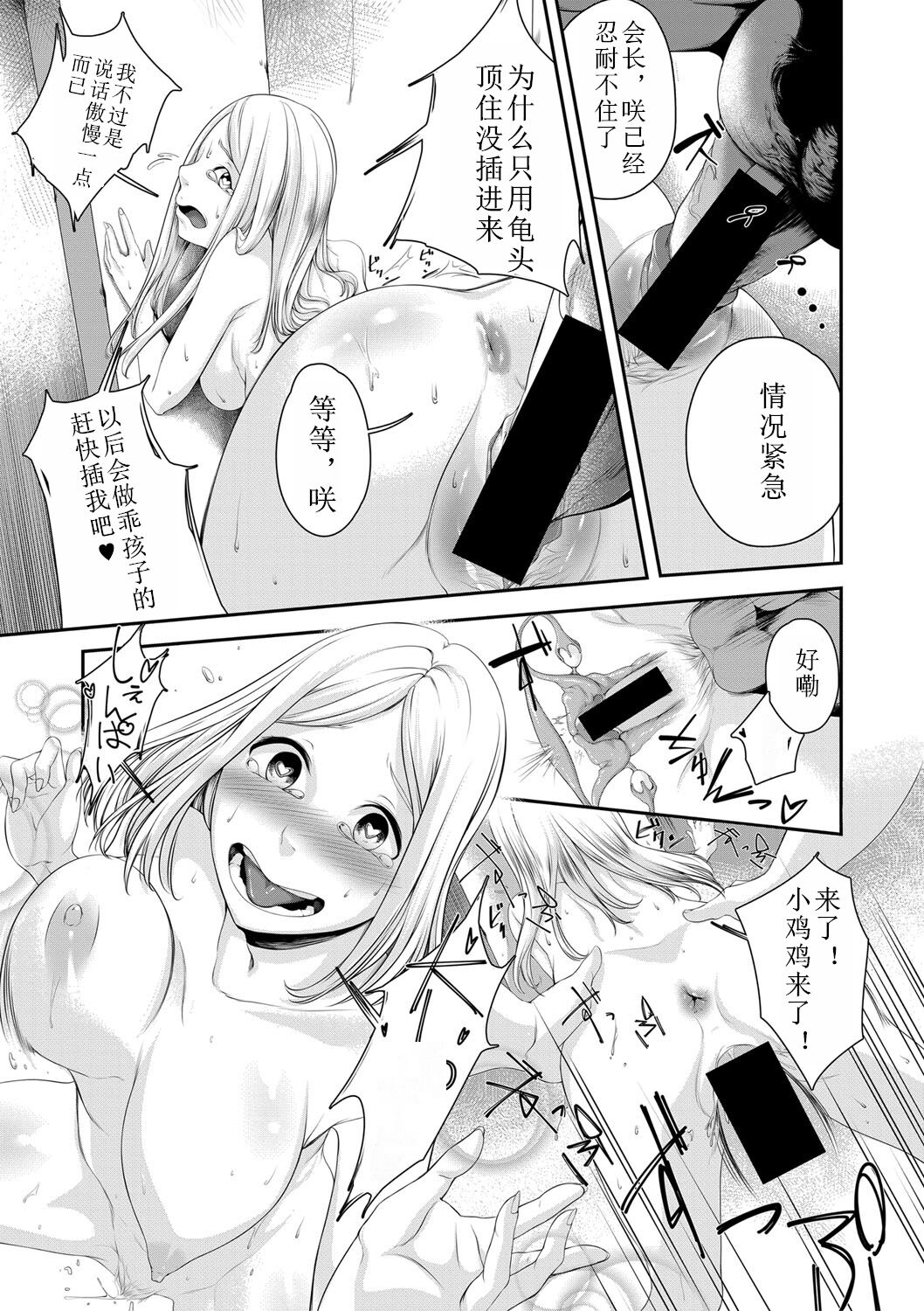 Joushiki desu yo - Page 17