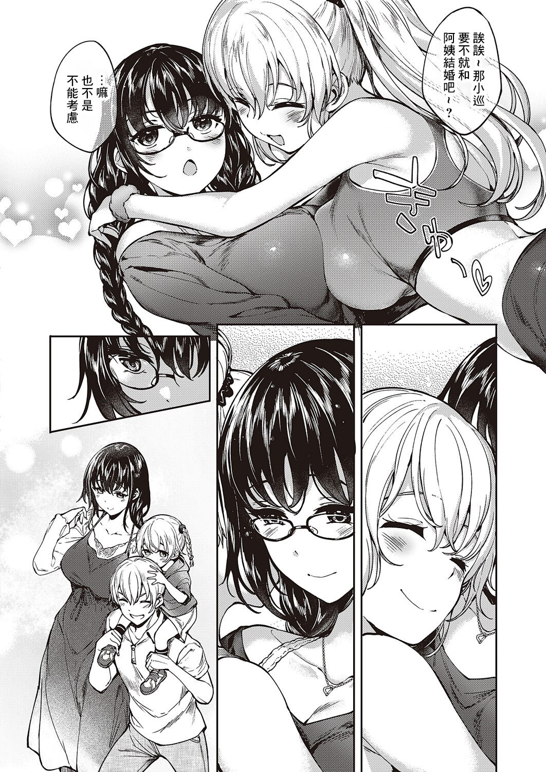 Meguri Dokoro Ch. 3 - Page 10