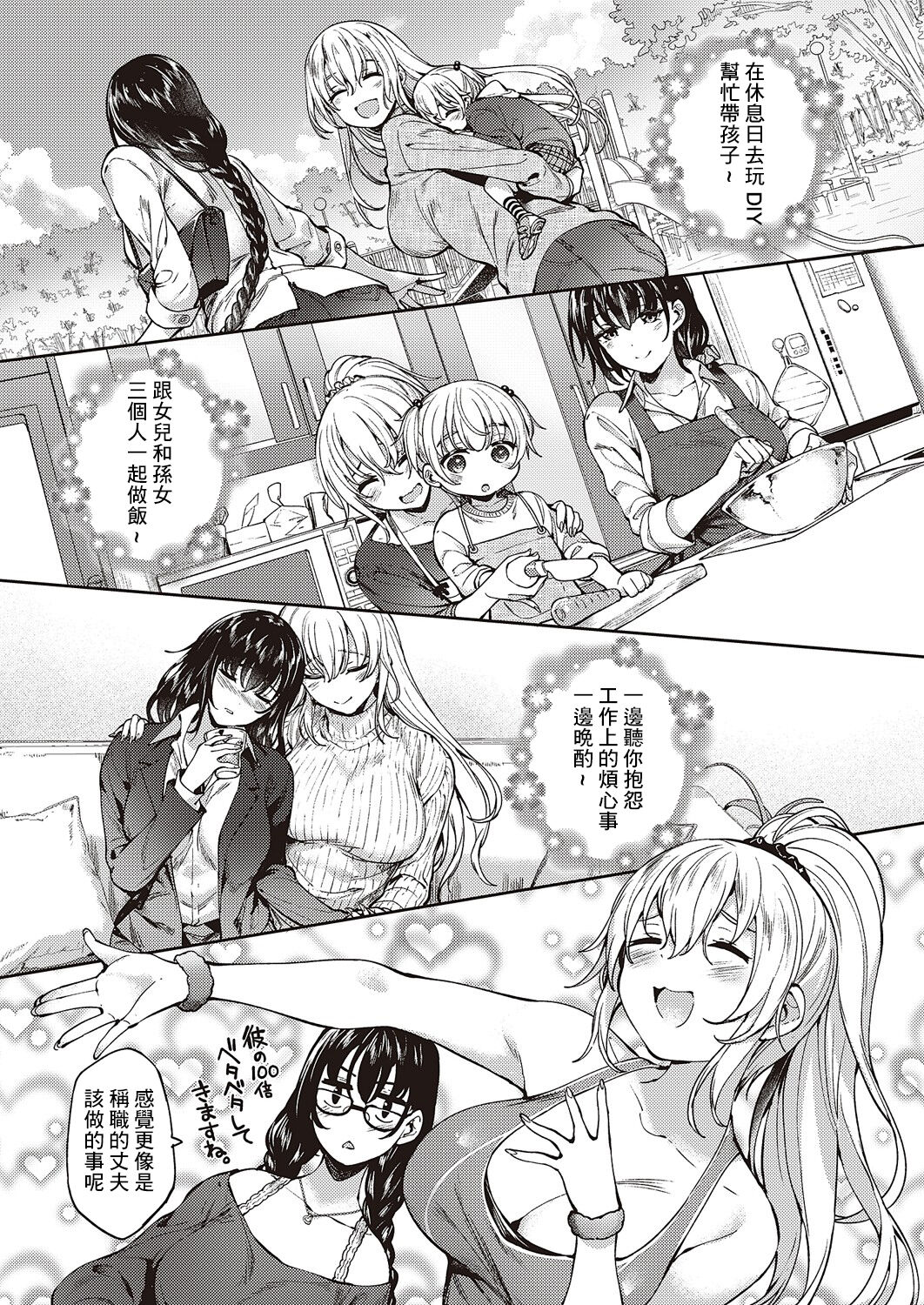 Meguri Dokoro Ch. 3 - Page 9