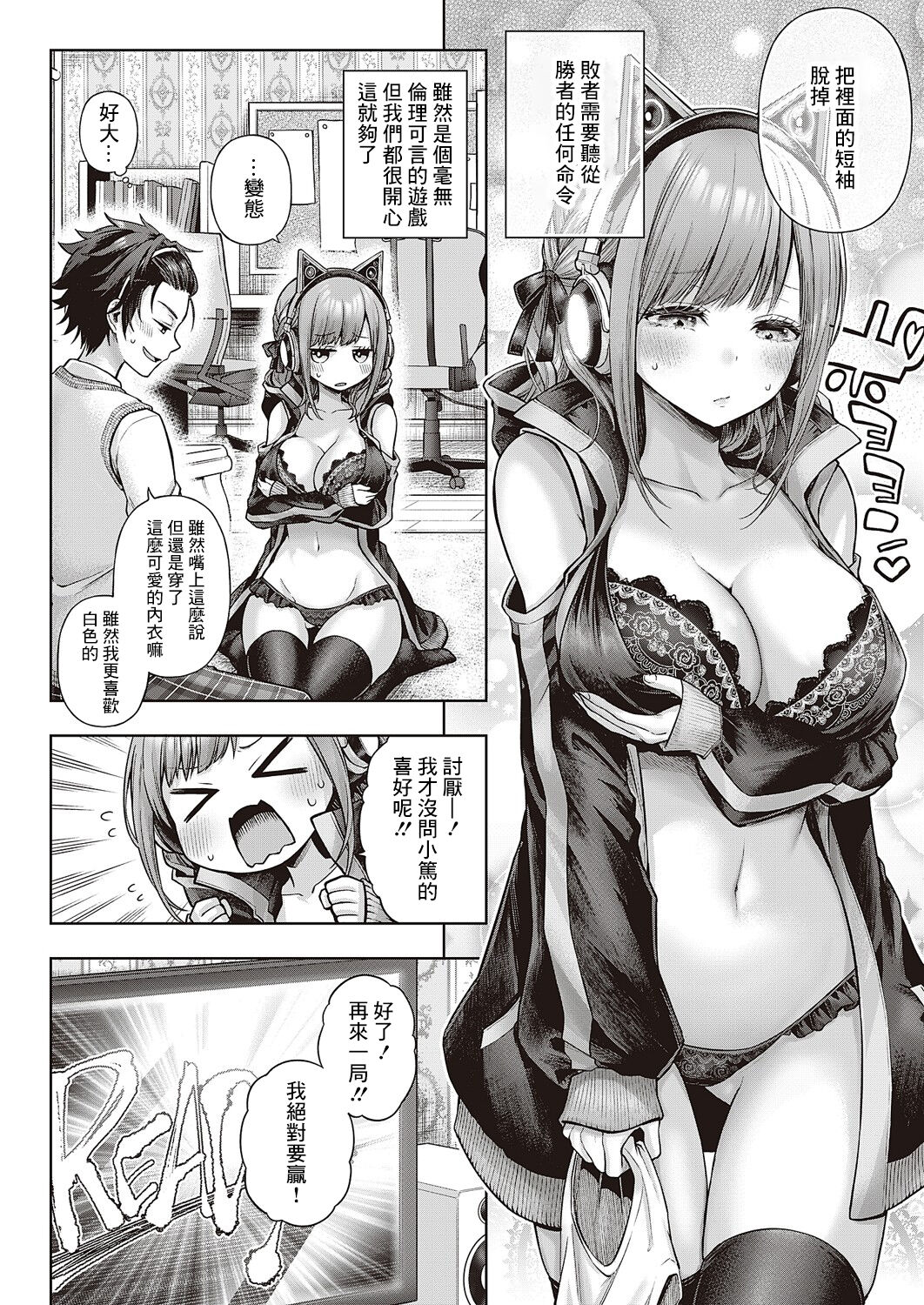 Yes My Kitty | 尊命我的小貓咪 - Page 12