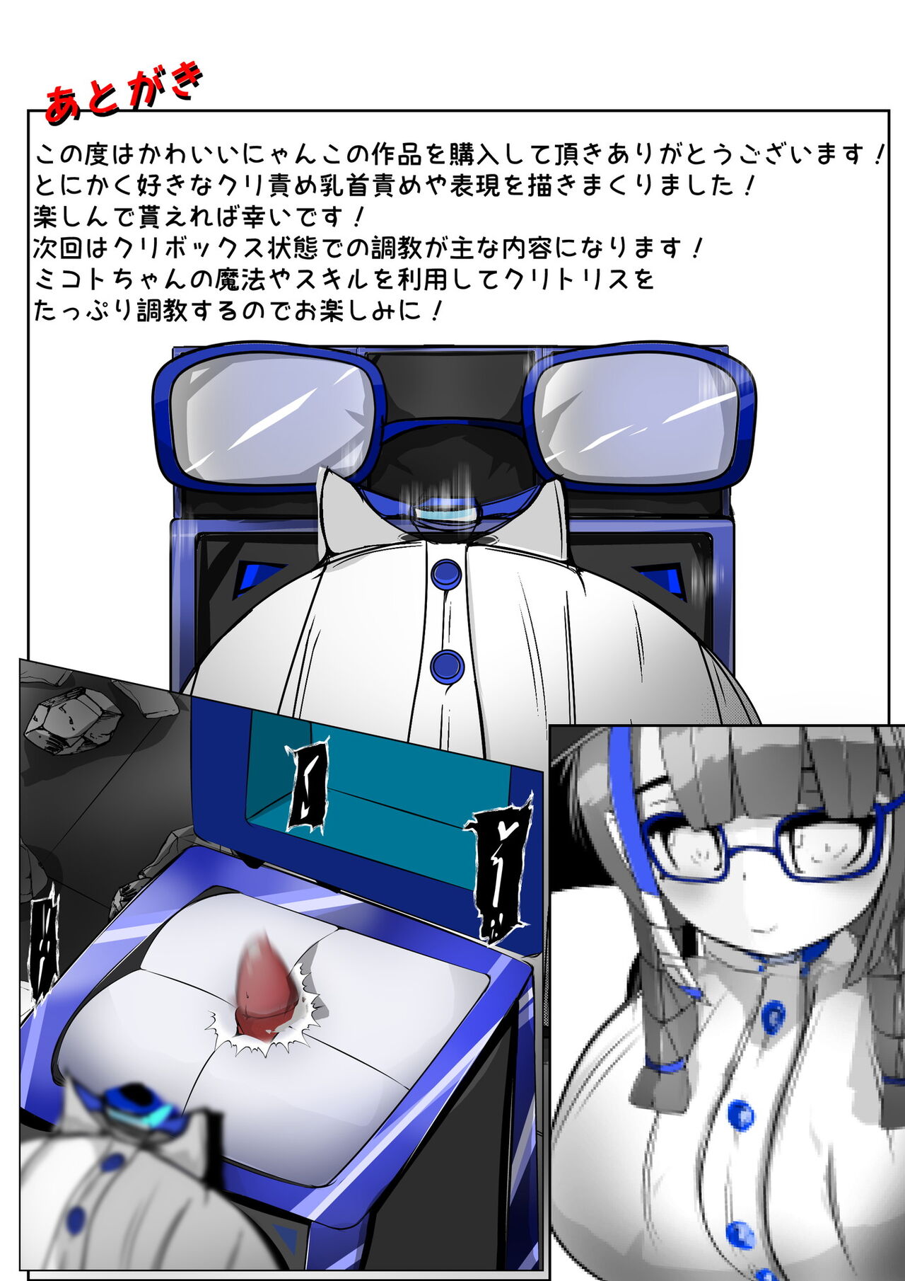 [かわいいにゃんこ] ∞陰核絶頂∞魔力生成クリボックス核(コア)めがねっ娘ミコトちゃん! 封印編!! - Page 421