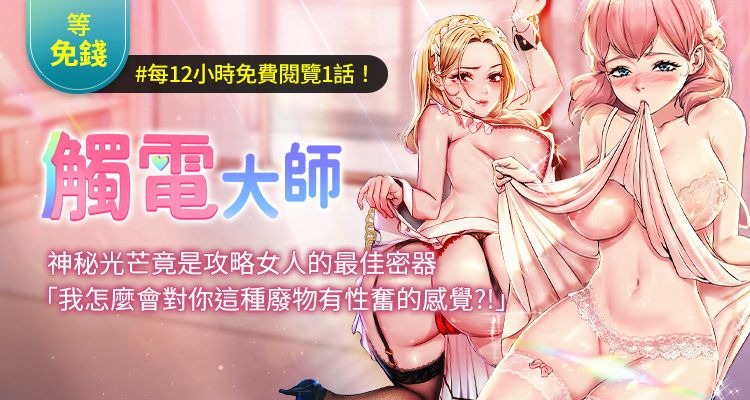 触电大师 | 觸電大師 58 -75 END - Page 1