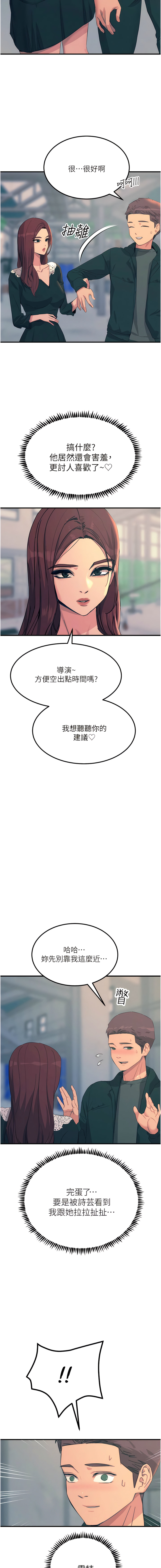 触电大师 | 觸電大師 58 -75 END - Page 291