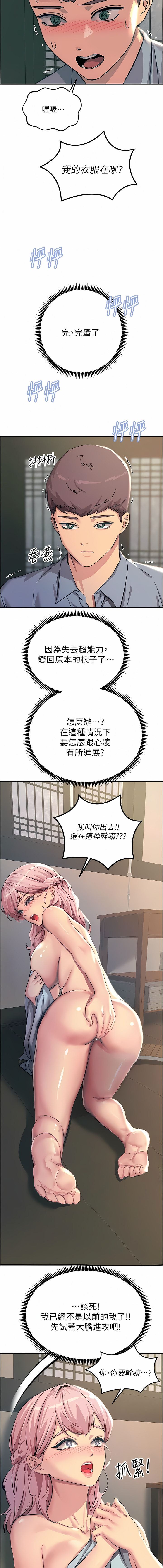触电大师 | 觸電大師 58 -75 END - Page 30