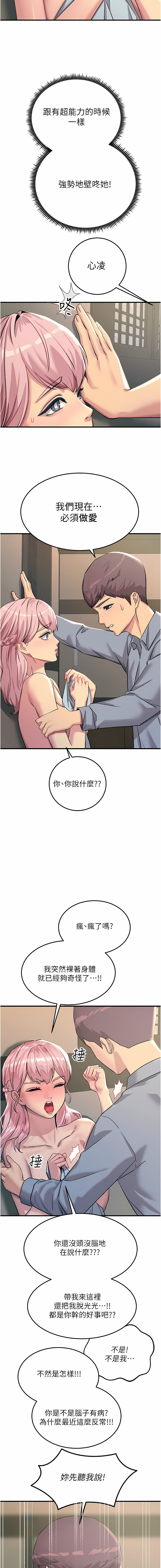 触电大师 | 觸電大師 58 -75 END - Page 31