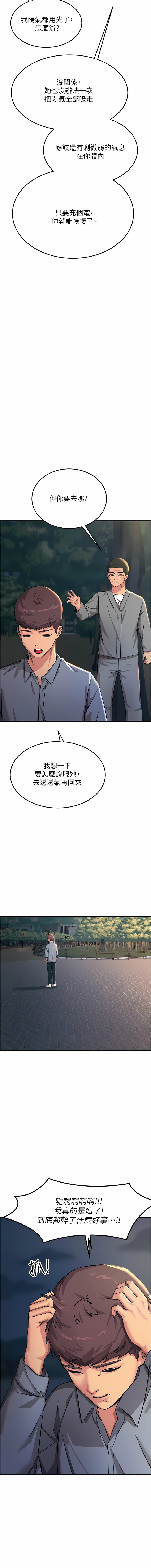 触电大师 | 觸電大師 58 -75 END - Page 34