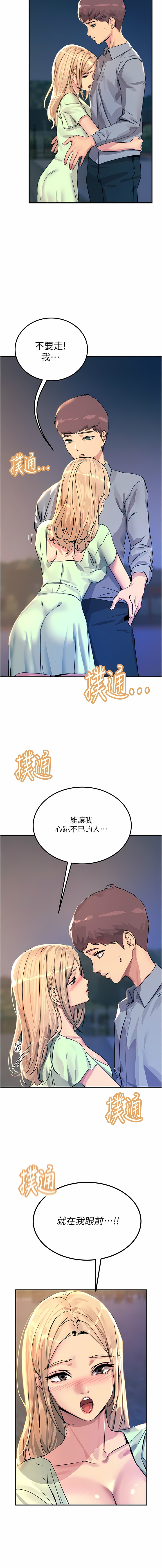 触电大师 | 觸電大師 58 -75 END - Page 51