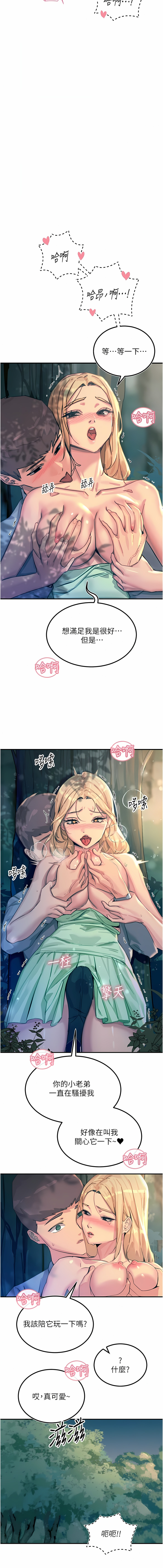 触电大师 | 觸電大師 58 -75 END - Page 67