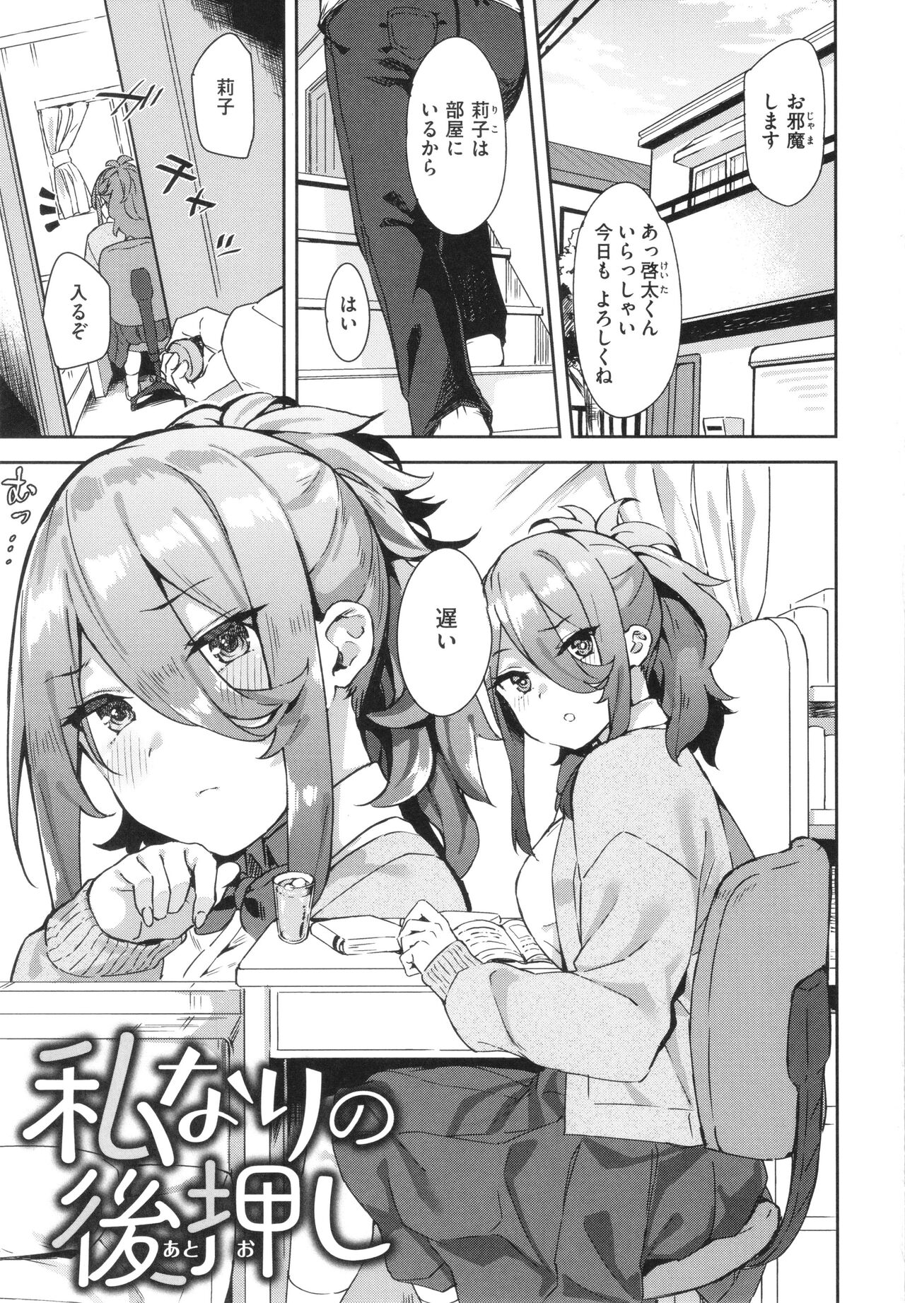 Kimi to no Honban - Page 3