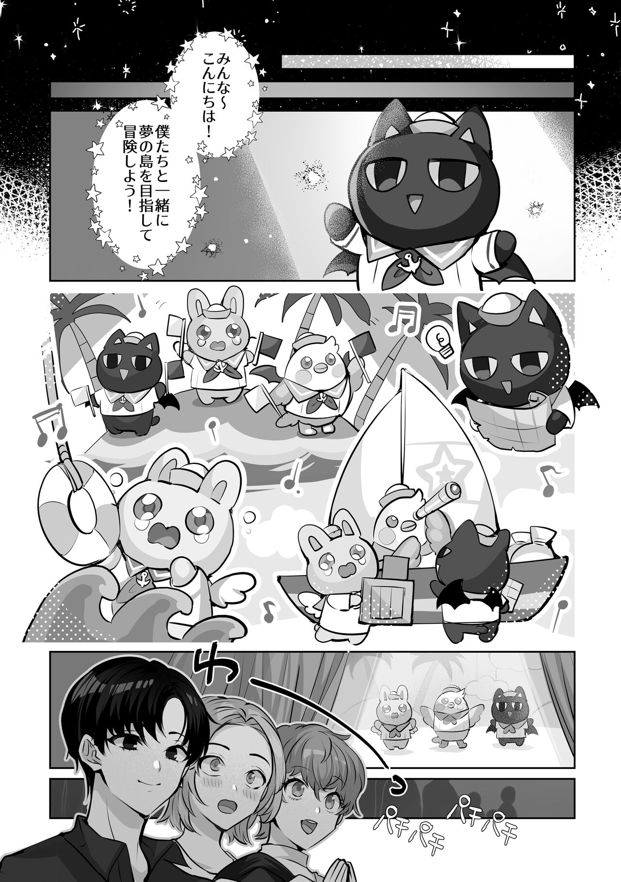 Mascot☆Holic 2 - Page 10