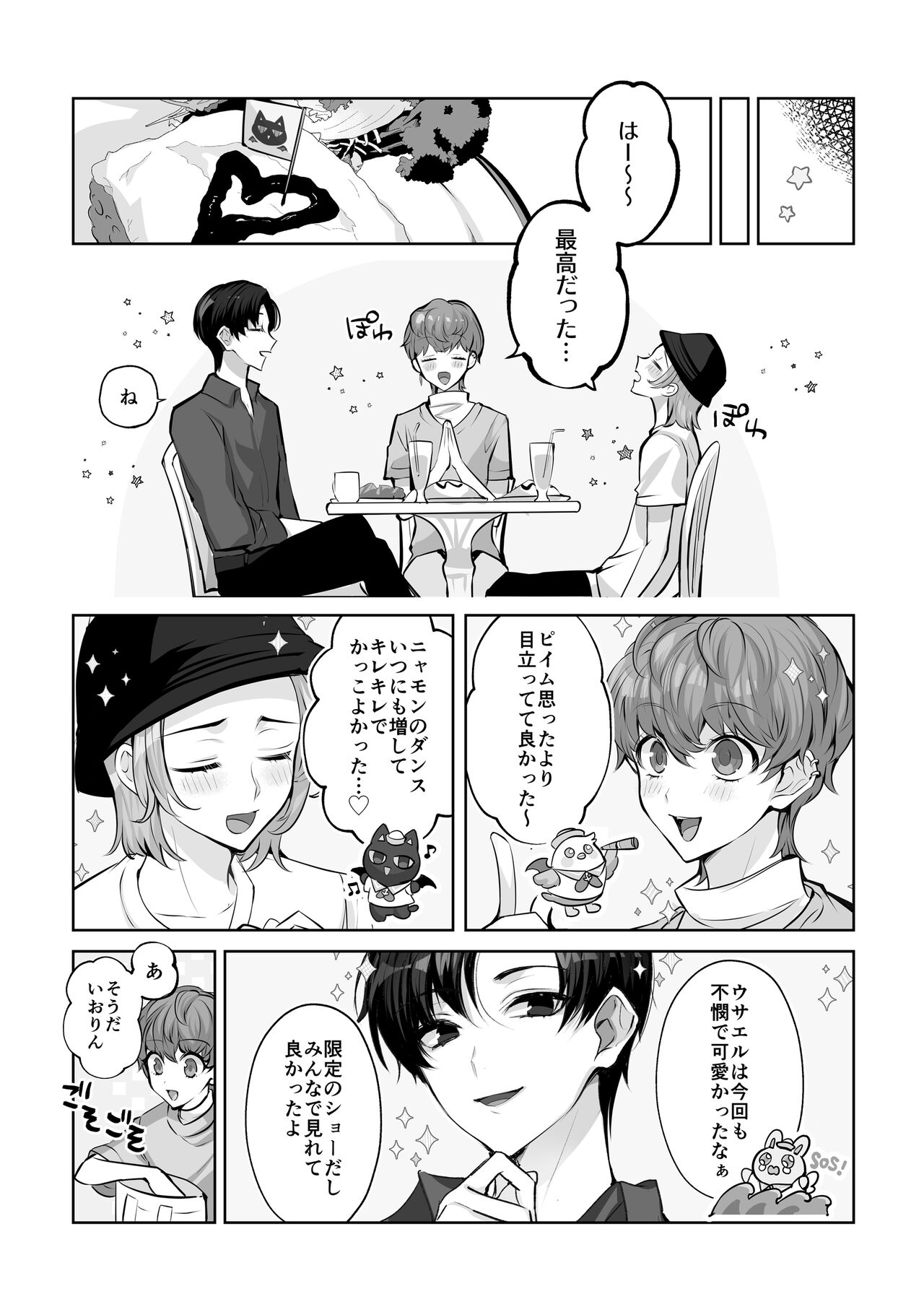 Mascot☆Holic 2 - Page 11
