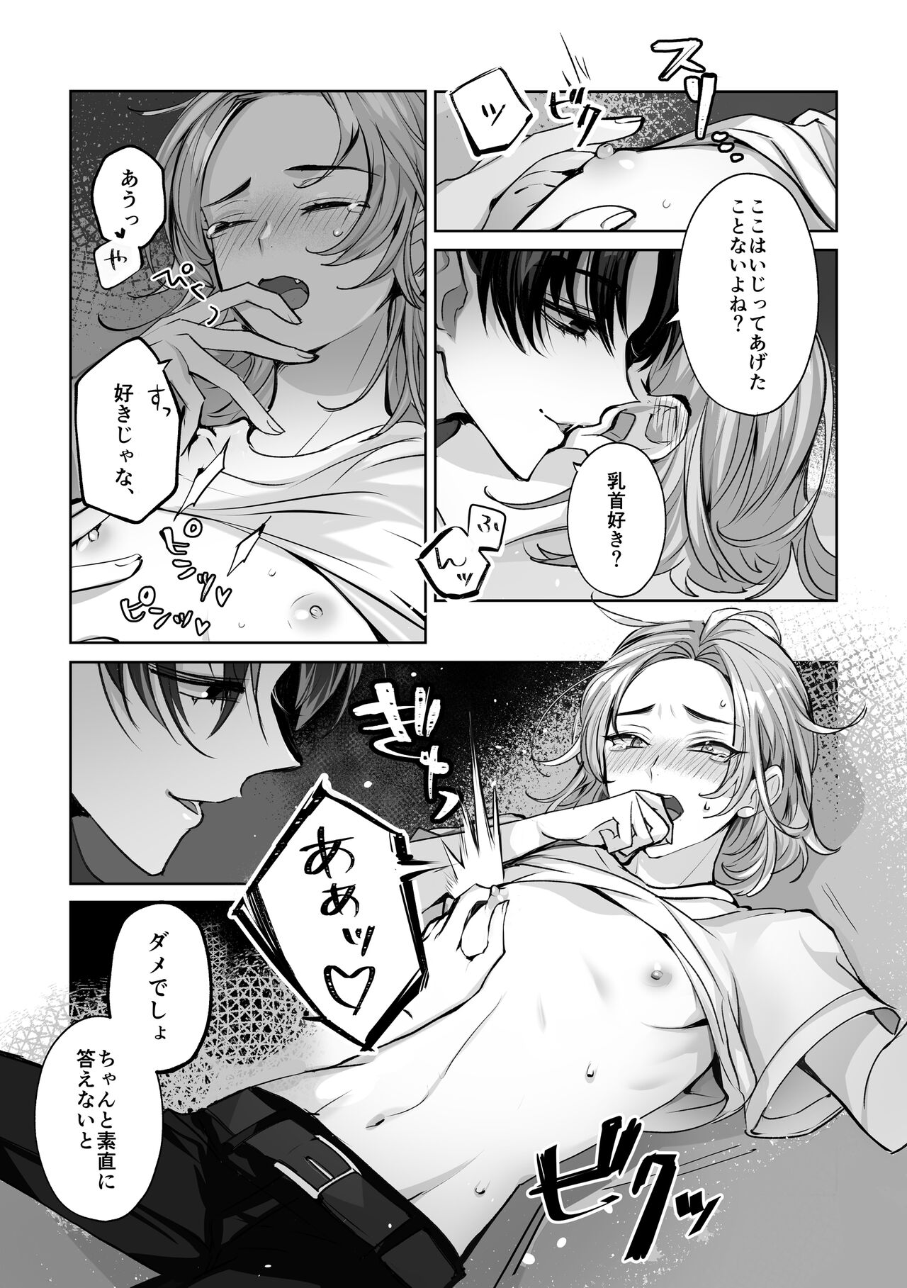 Mascot☆Holic 2 - Page 17