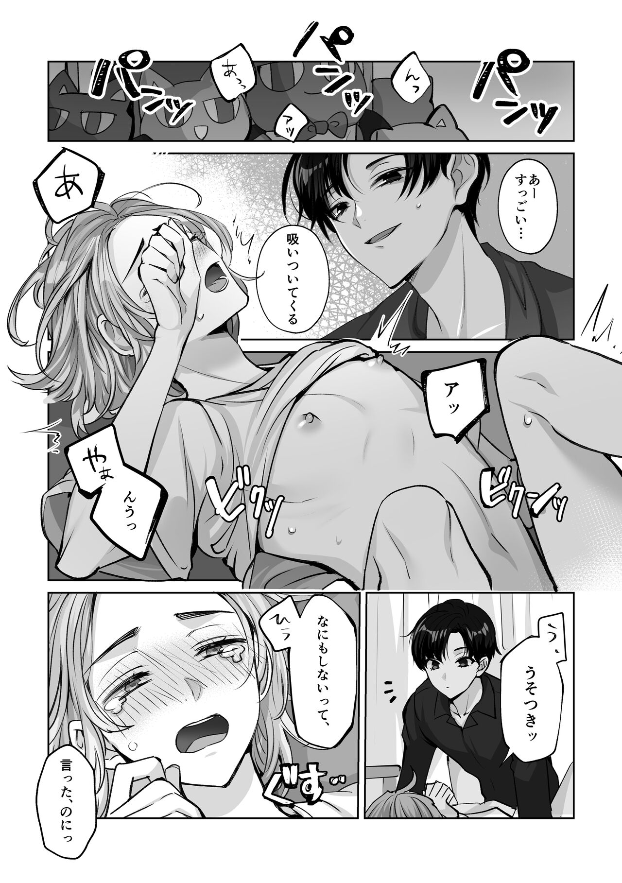 Mascot☆Holic 2 - Page 22