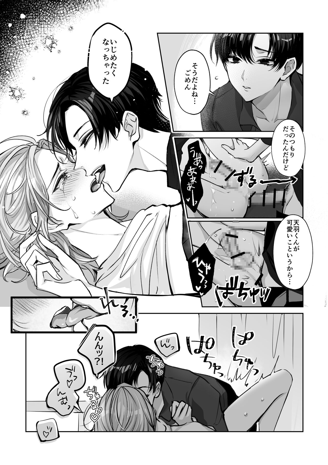 Mascot☆Holic 2 - Page 23