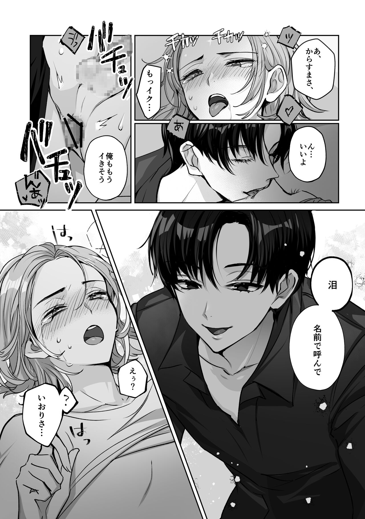 Mascot☆Holic 2 - Page 25