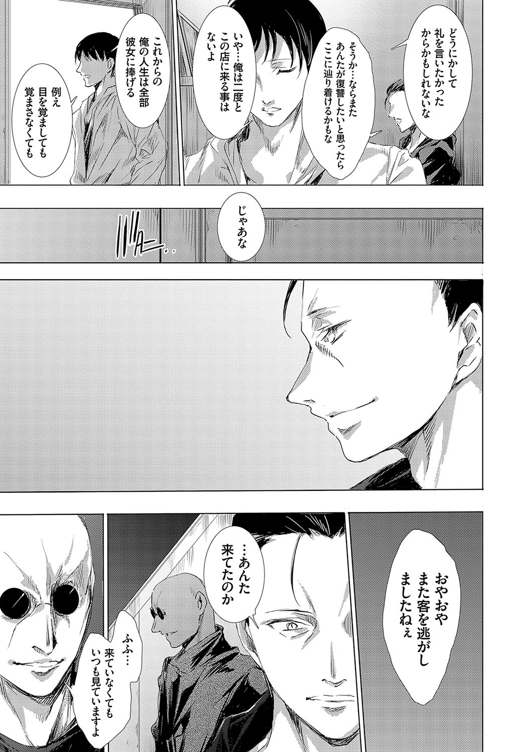 怨形奇々怪々堂【デジタル特装版】【FANZA限定特典付き】 - Page 226