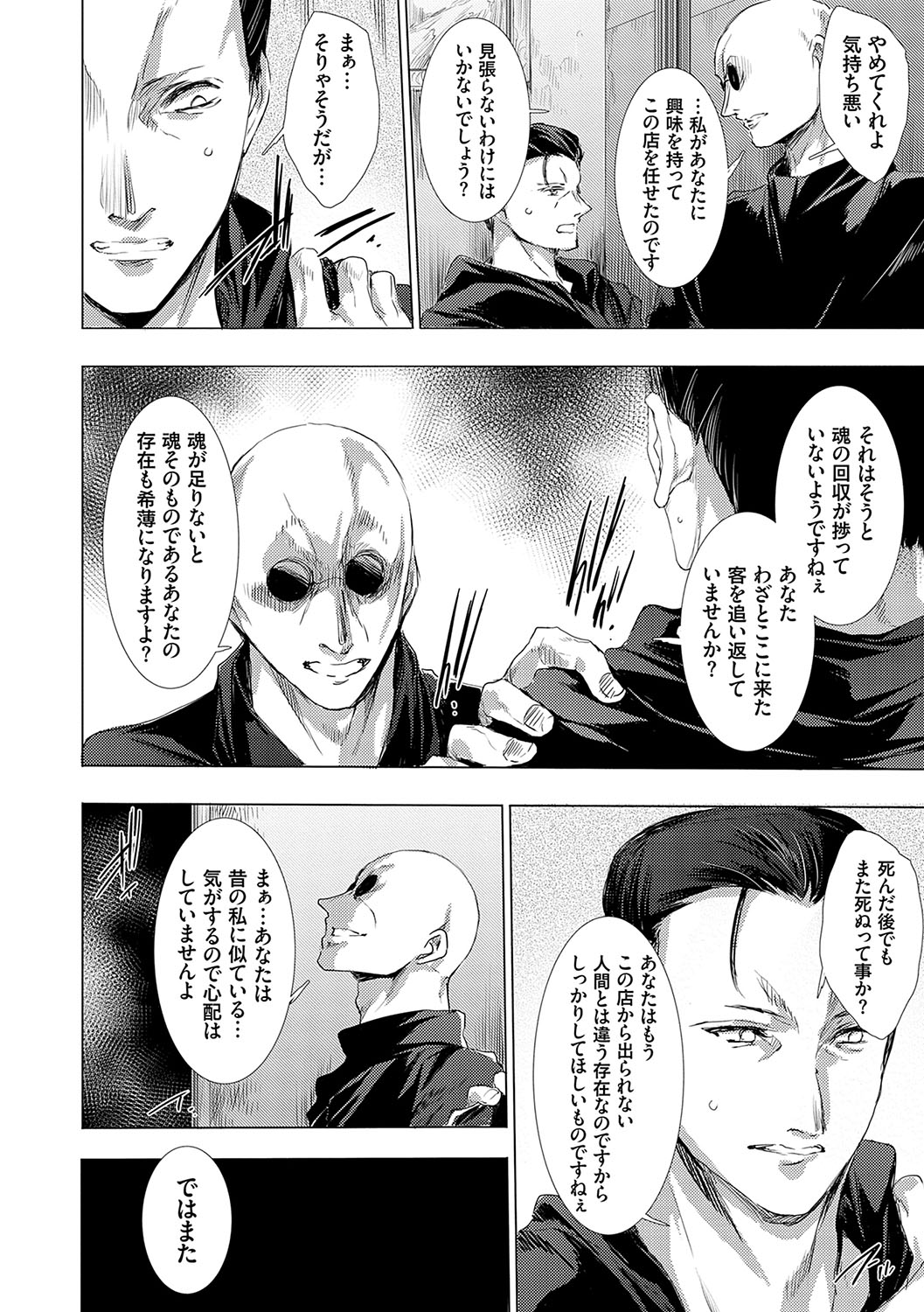 怨形奇々怪々堂【デジタル特装版】【FANZA限定特典付き】 - Page 227
