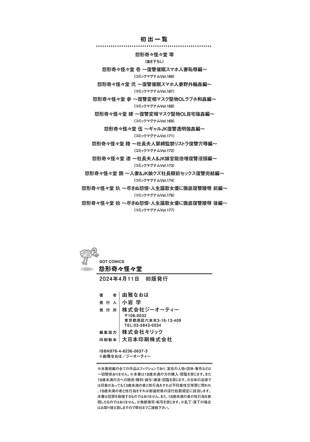怨形奇々怪々堂【デジタル特装版】【FANZA限定特典付き】 - Page 231