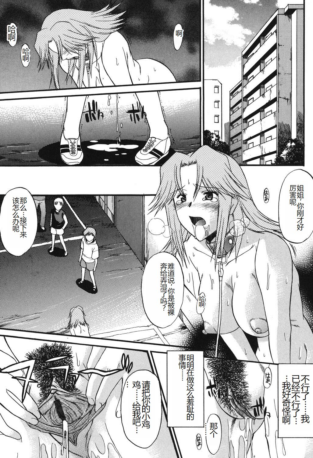 Shinro Shidou - Page 43