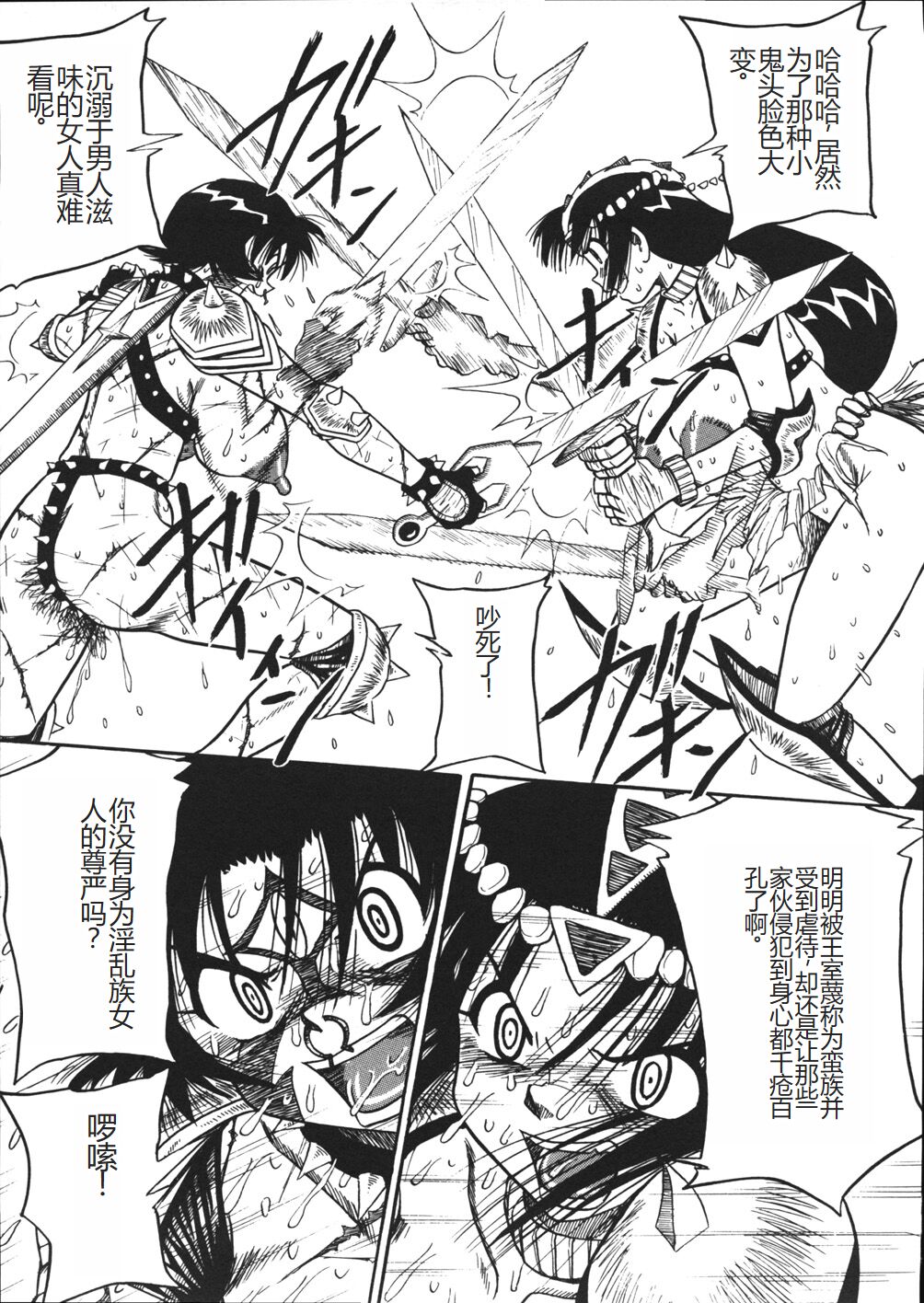 Mousou Note - Delution Notebook - Page 118
