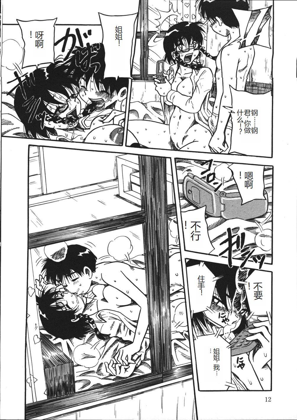 Mousou Note - Delution Notebook - Page 15