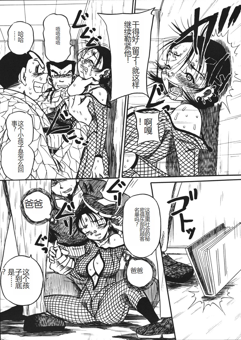 Mousou Note - Delution Notebook - Page 95