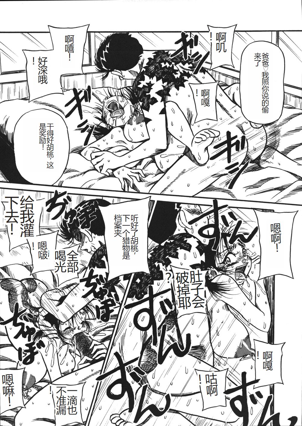 Mousou Note - Delution Notebook - Page 96