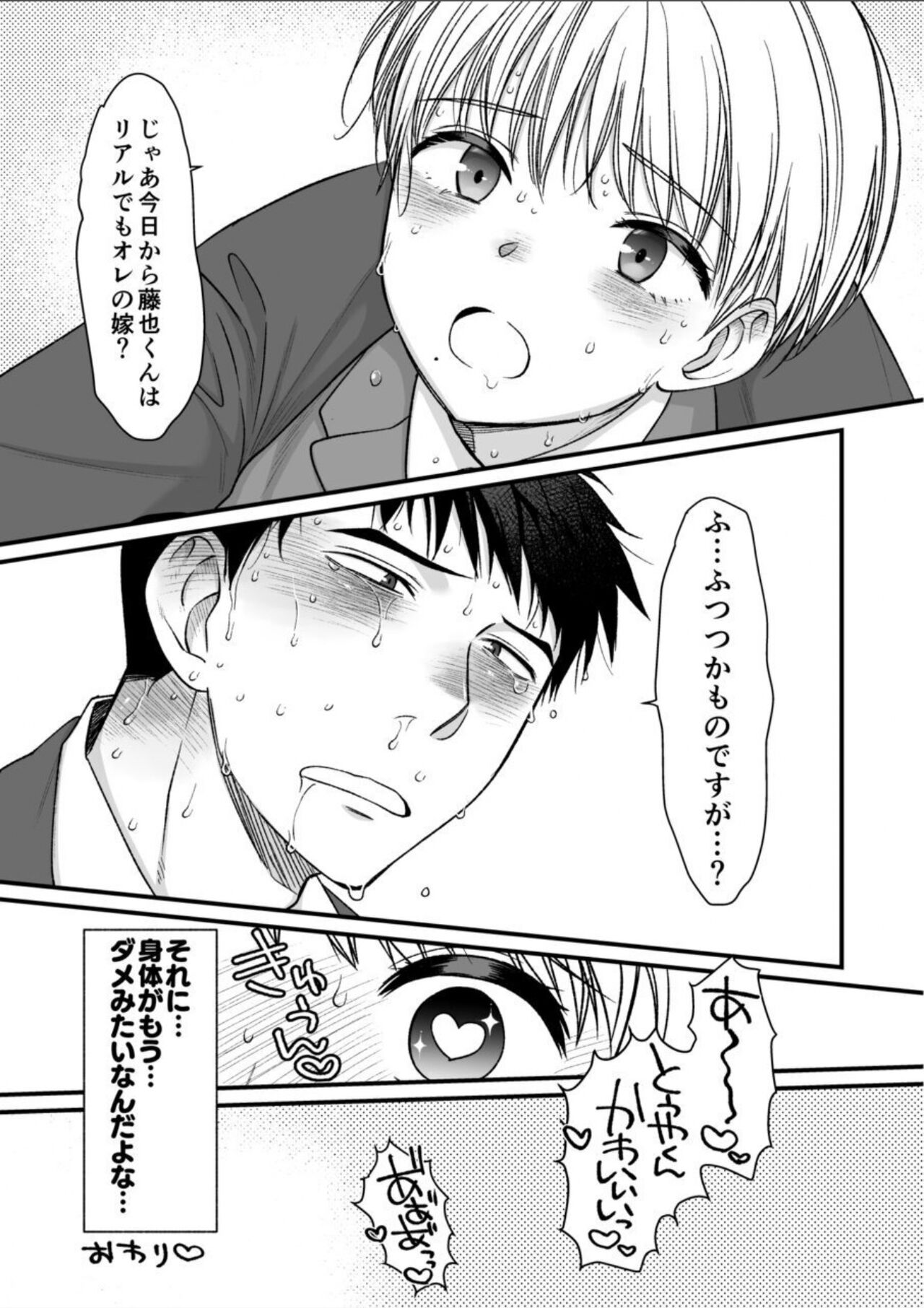 ネトゲの旦那がヤバいやつだった件。 - Page 39