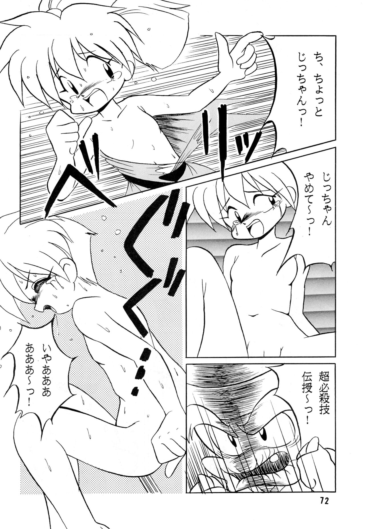 DEEP SWITCH II’ - Page 72