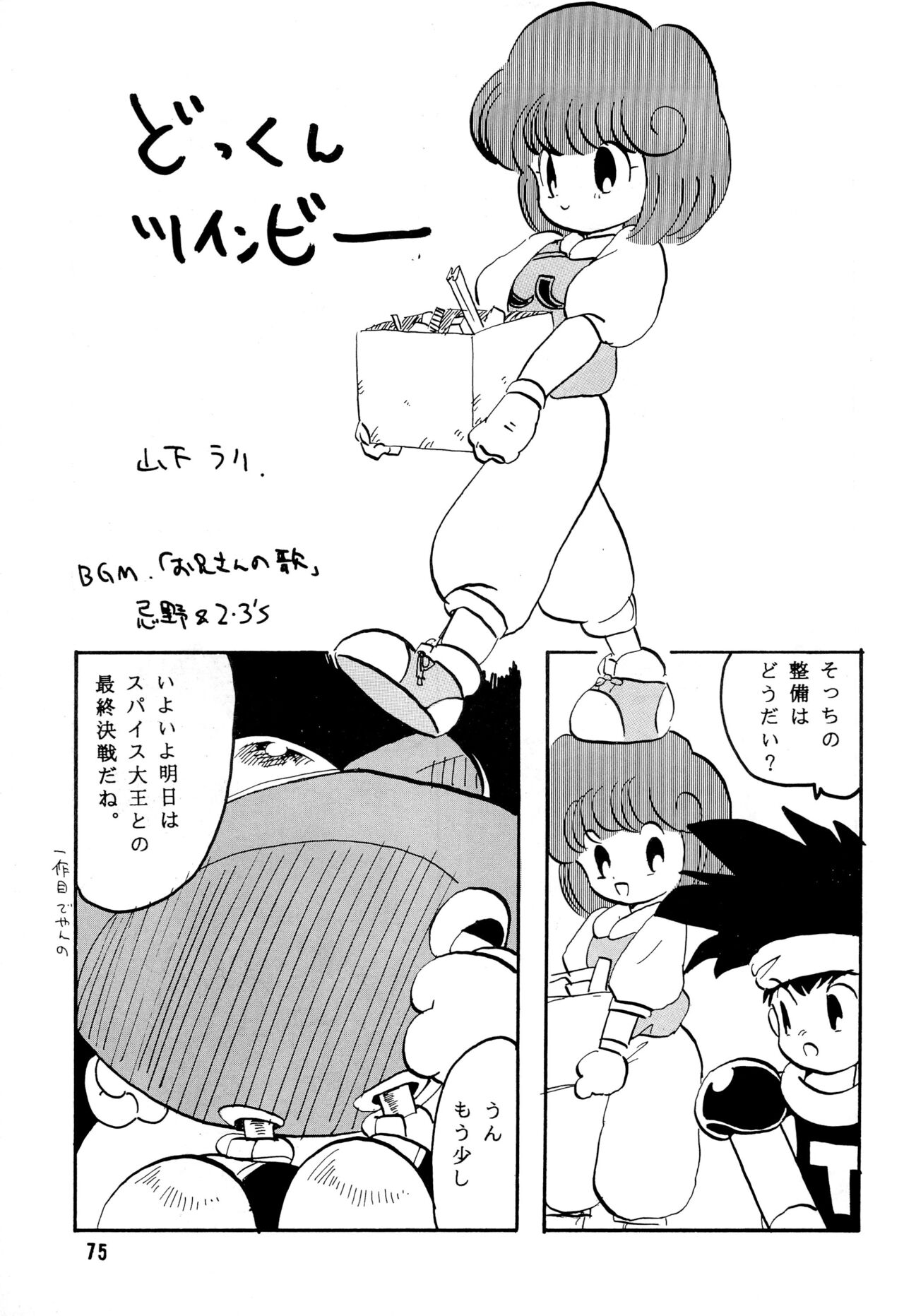 DEEP SWITCH II’ - Page 75