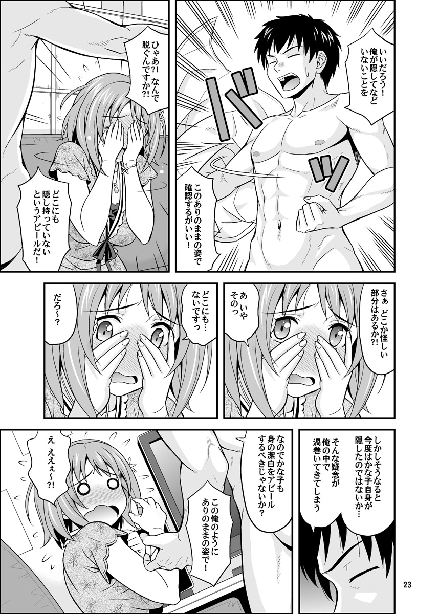 Harapeko Cinderella+ - Page 23