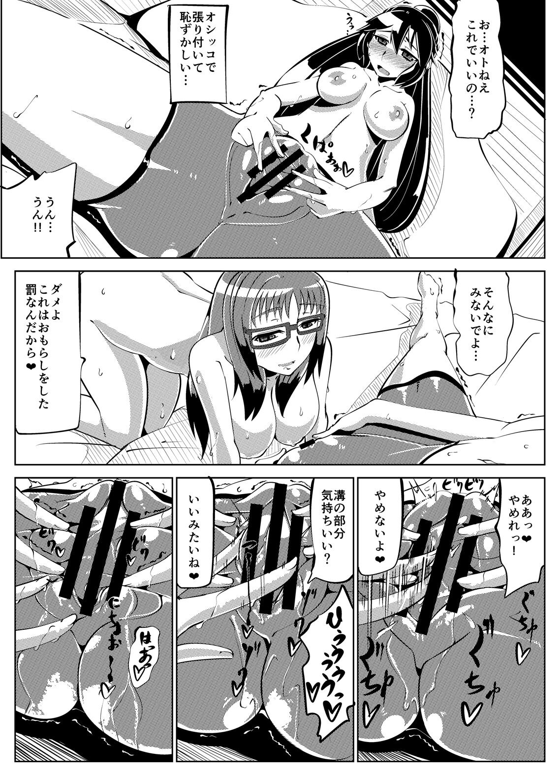 Masou Henshin Kasane 2 - Page 18