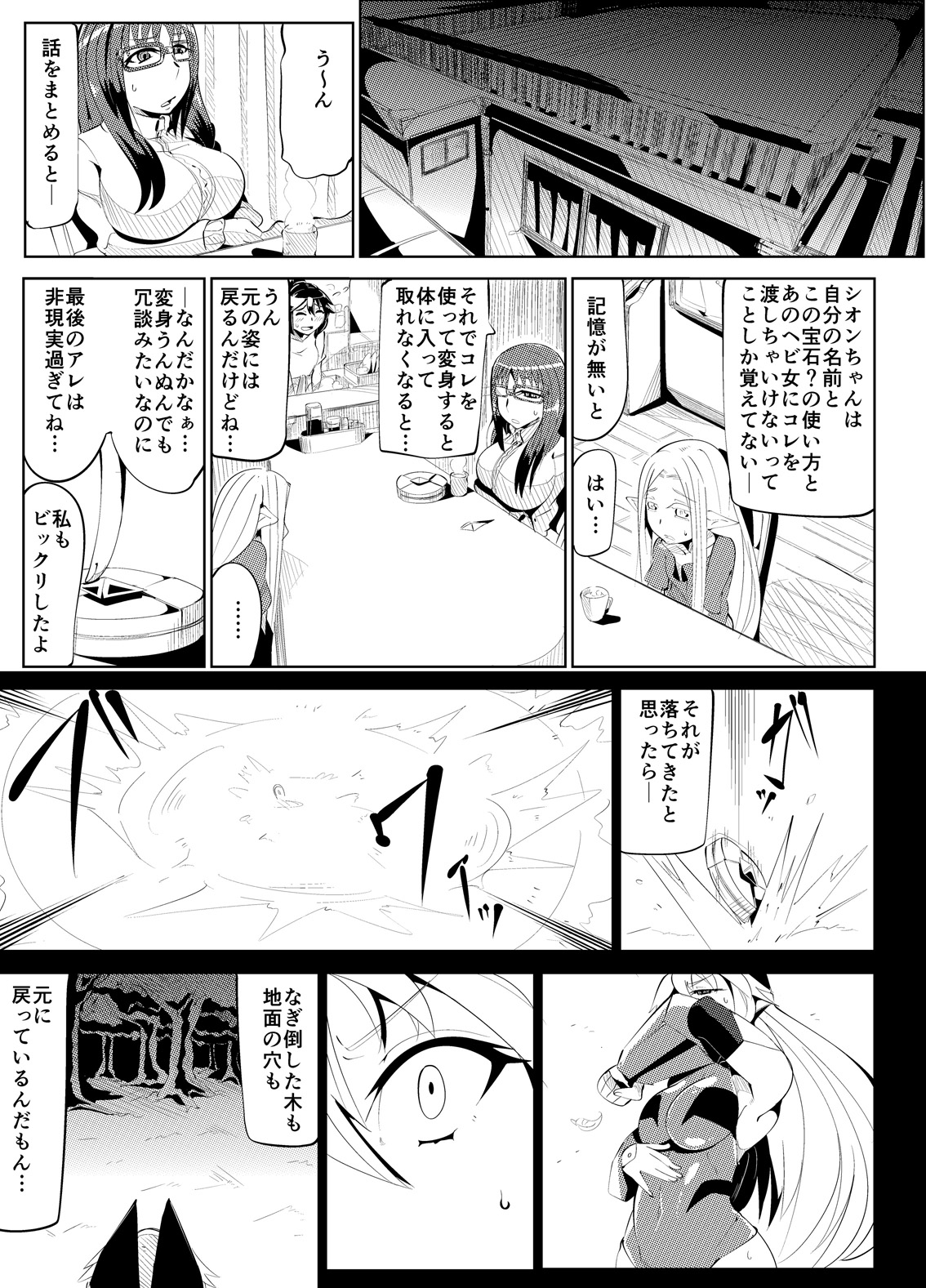 Masou Henshin Kasane 2 - Page 6
