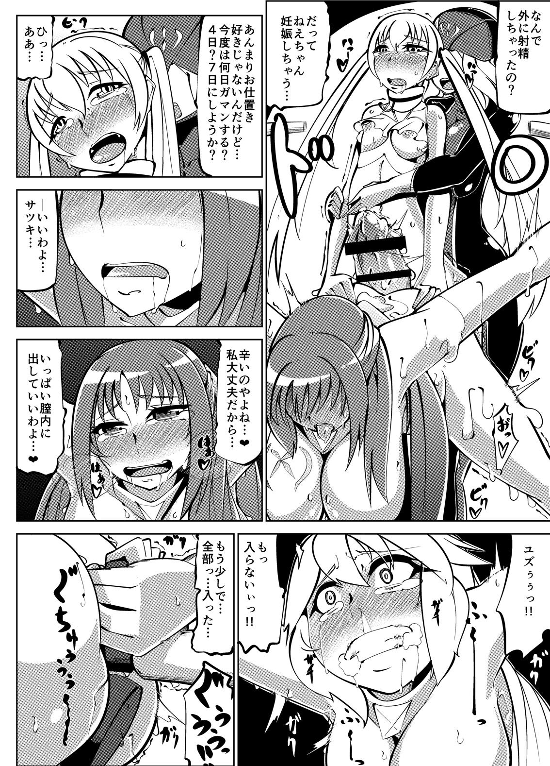 Masou Henshin Kasane 2 - Page 79