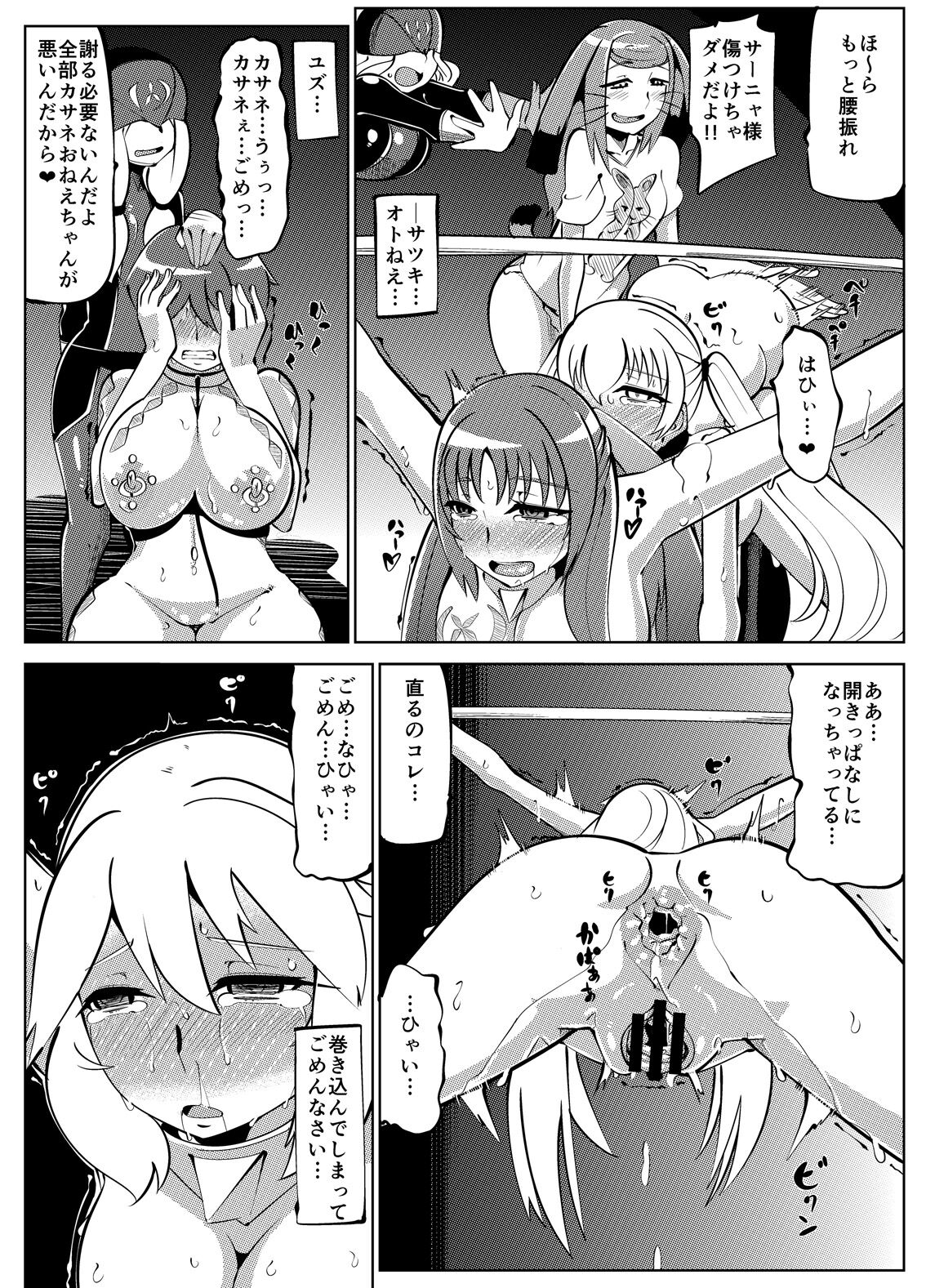 Masou Henshin Kasane 2 - Page 83