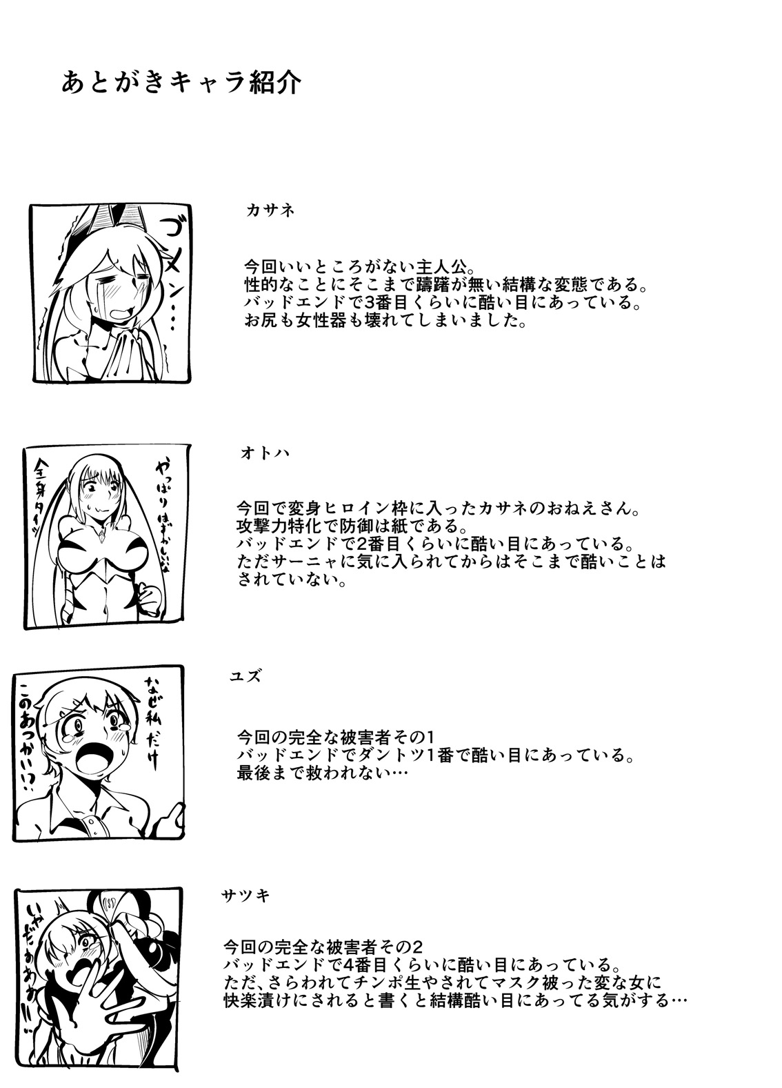 Masou Henshin Kasane 2 - Page 84