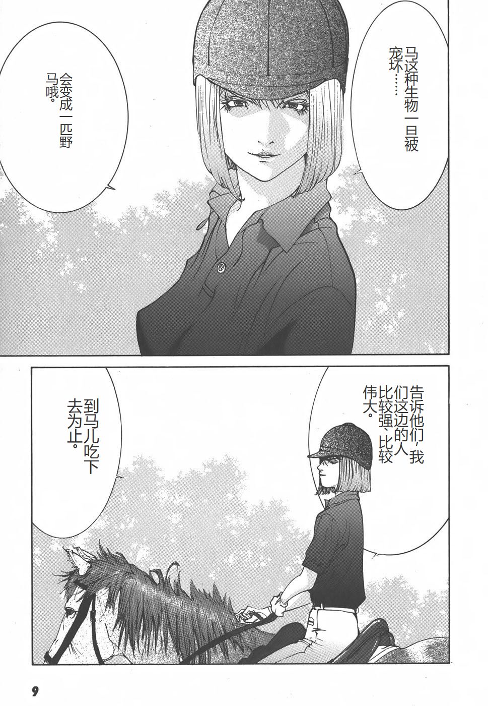 Yapoo the human cattle vol.01 - Page 11