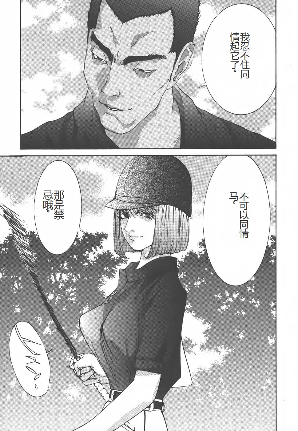 Yapoo the human cattle vol.01 - Page 13