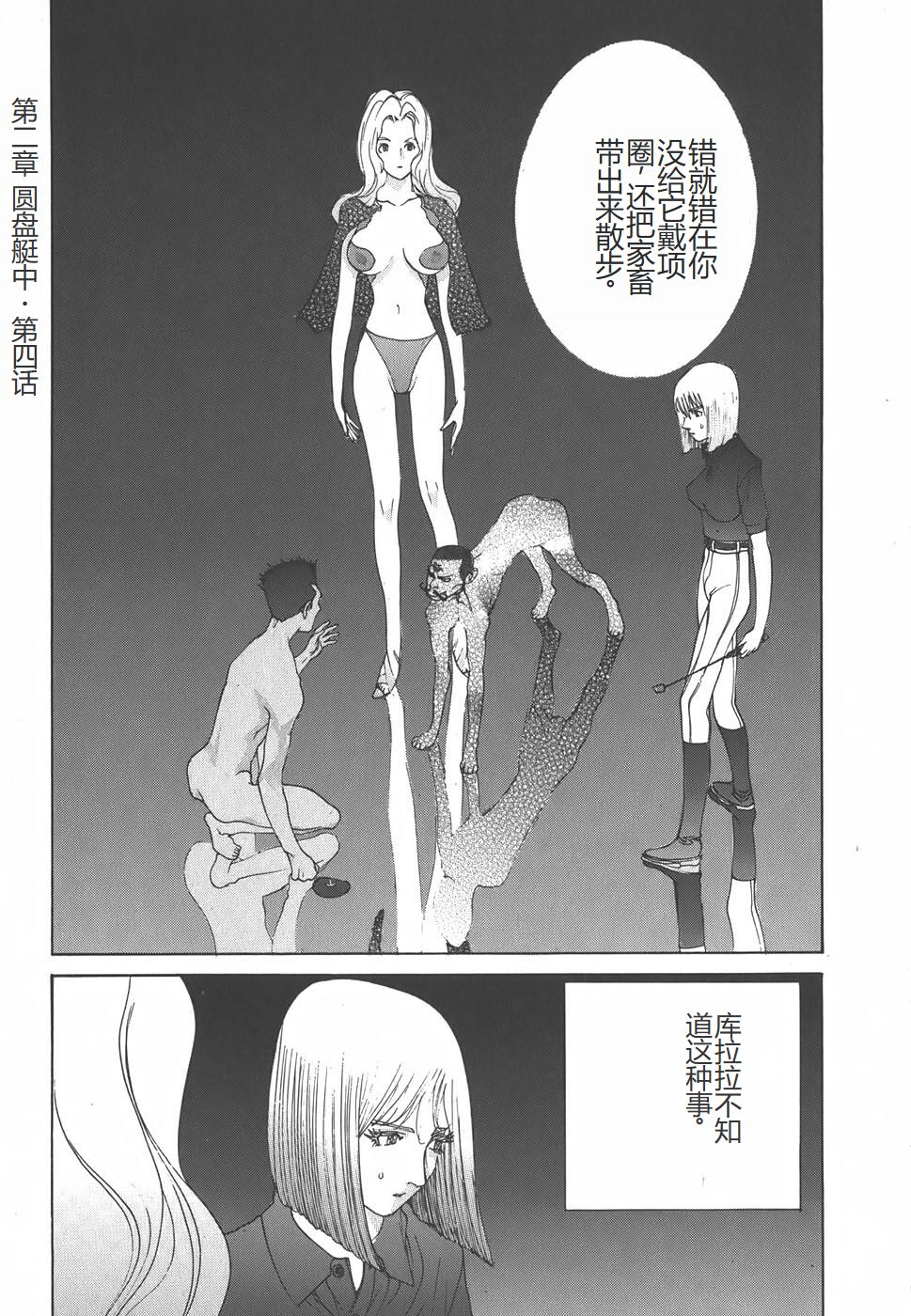 Yapoo the human cattle vol.01 - Page 187