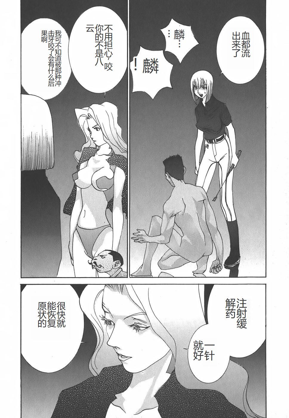 Yapoo the human cattle vol.01 - Page 190