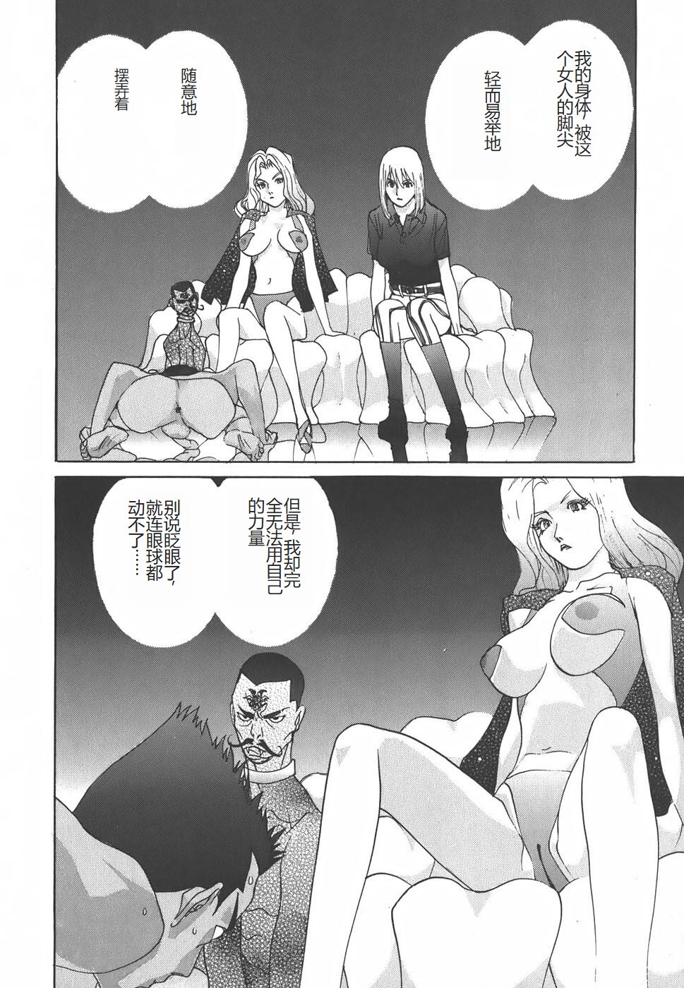 Yapoo the human cattle vol.01 - Page 196