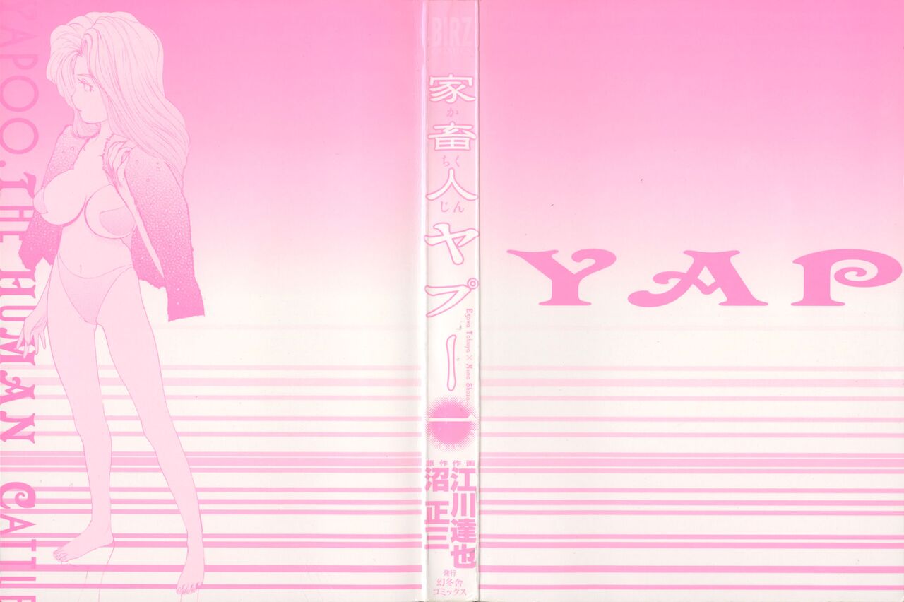 Yapoo the human cattle vol.01 - Page 3