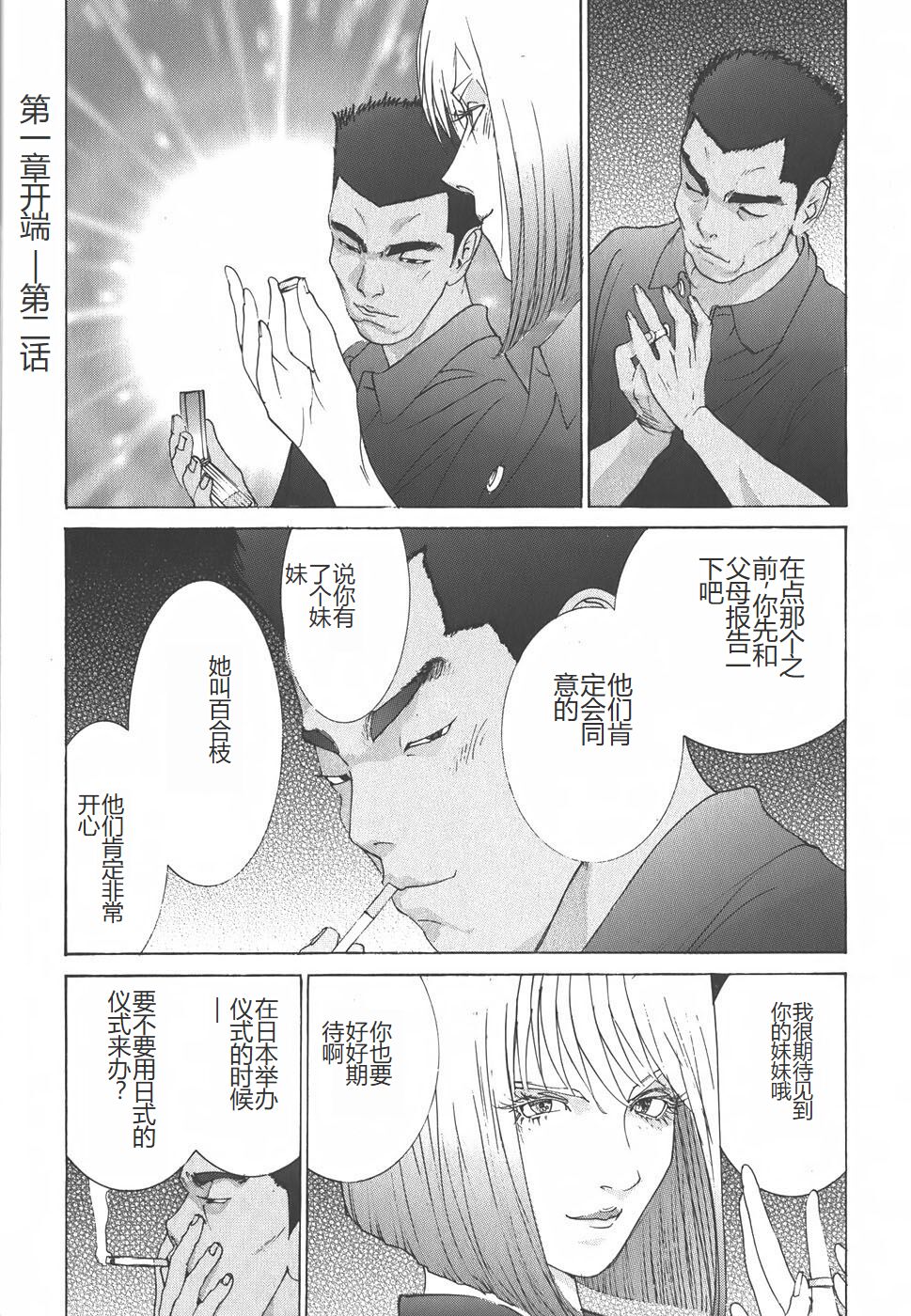 Yapoo the human cattle vol.01 - Page 43
