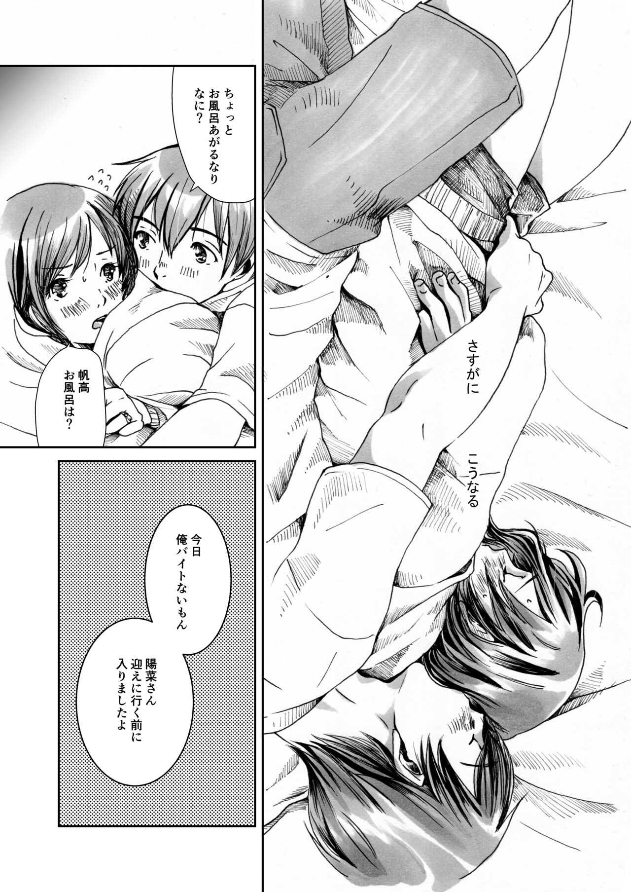 Kanojo ga Kuru Yoru - Page 4