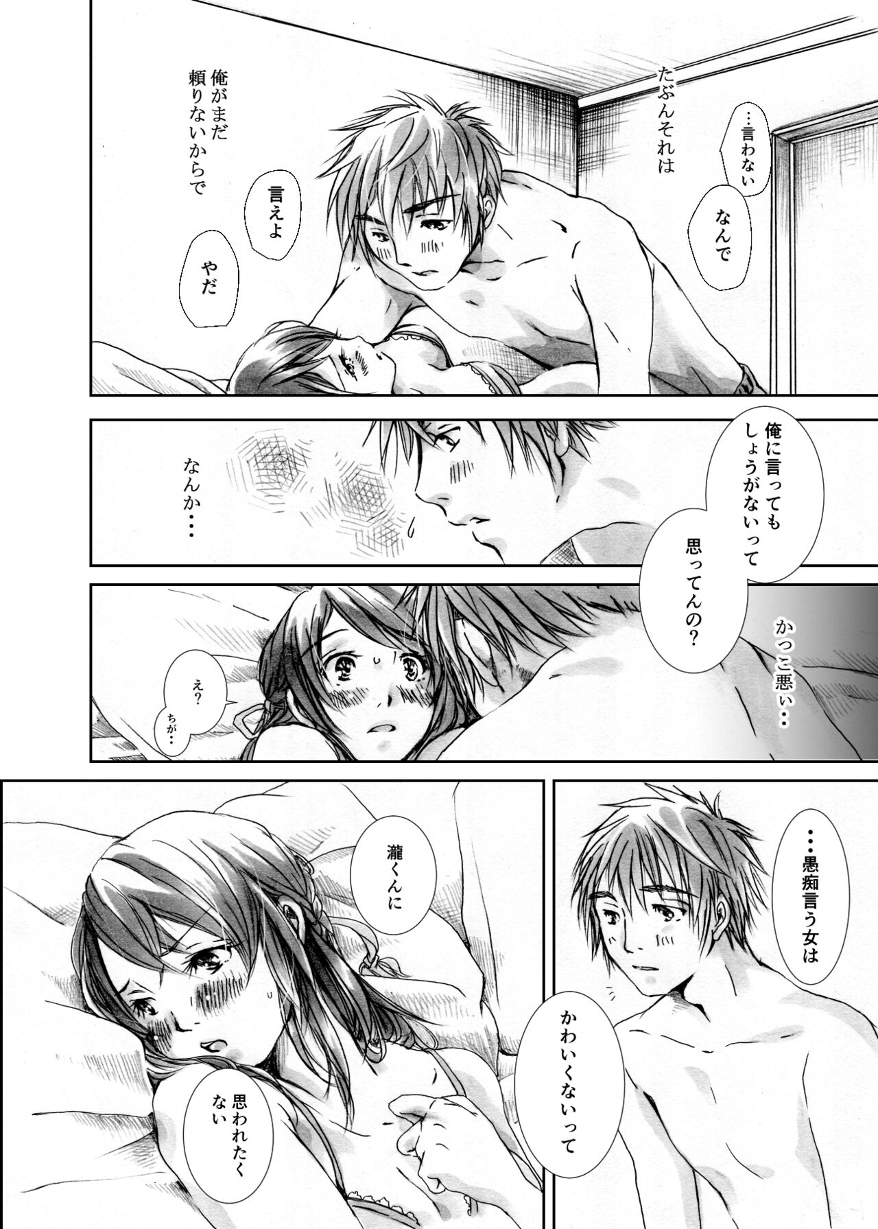 Kawaikunai mon - Page 11